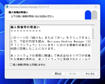 Morisawa Fonts Desktop Manager をインストールする:画像9