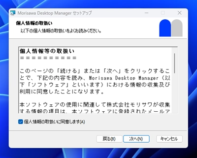 Morisawa Fonts Desktop Manager をインストールする:画像10