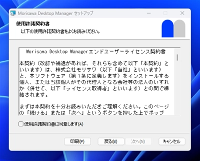 Morisawa Fonts Desktop Manager をインストールする:画像11