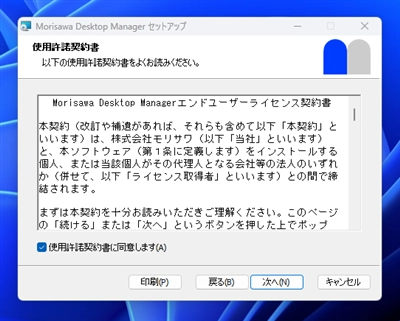 Morisawa Fonts Desktop Manager をインストールする:画像12
