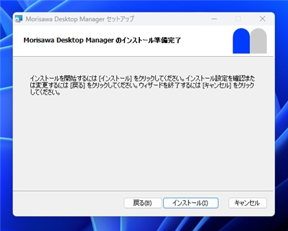 Morisawa Fonts Desktop Manager をインストールする:画像14