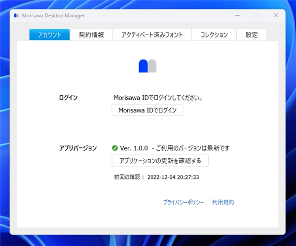 Morisawa Fonts Desktop Manager をインストールする:画像18
