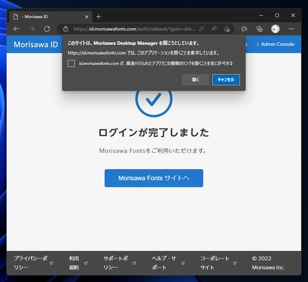 Morisawa Fonts Desktop Manager をインストールする:画像20