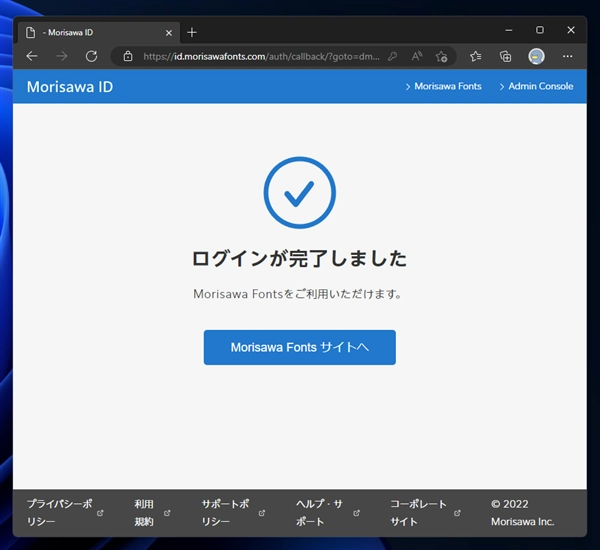 Morisawa Fonts Desktop Manager をインストールする:画像21