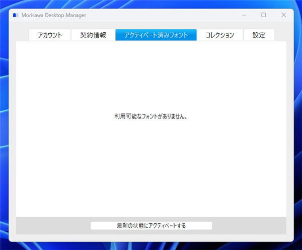 Morisawa Fonts Desktop Manager をインストールする:画像22
