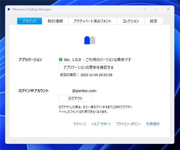 Morisawa Fonts Desktop Manager をインストールする:画像23