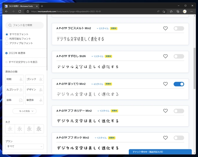 Morisawa Fontsのフォントファイルの保存先ディレクトリ:画像1