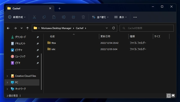 Morisawa Fontsのフォントファイルの保存先ディレクトリ:画像8