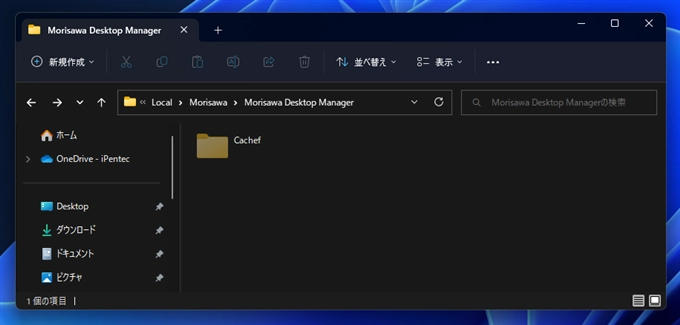 Morisawa Fontsのフォントファイルの保存先ディレクトリ:画像2