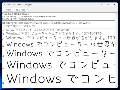 Morisawa Fontsのフォントファイルの保存先ディレクトリ:画像4