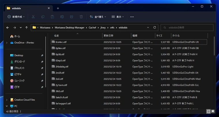 Morisawa Fontsのフォントファイルの保存先ディレクトリ:画像6