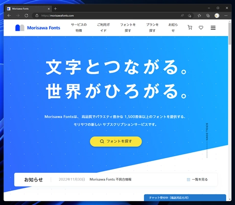 Morisawa Fontsのフォントをインストールする:画像1