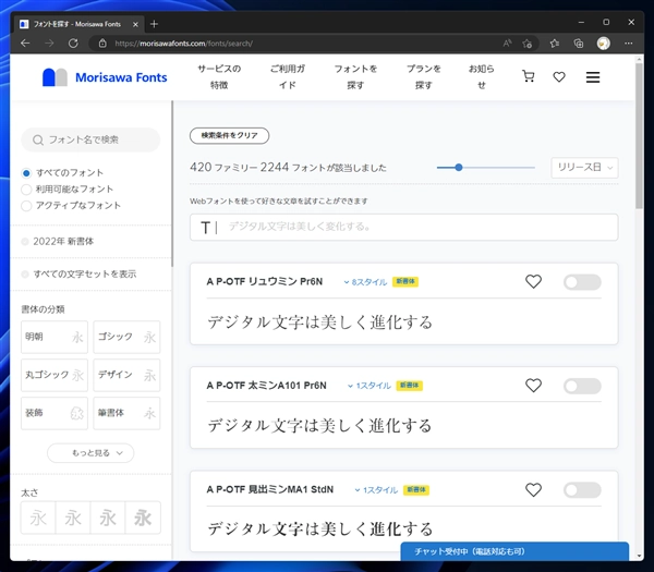 Morisawa Fontsのフォントをインストールする:画像2
