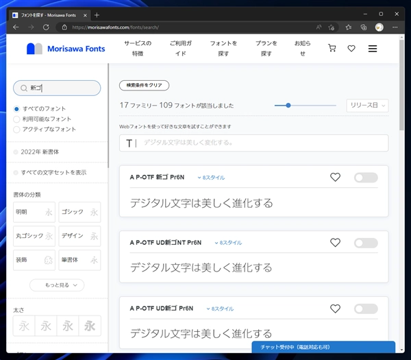 Morisawa Fontsのフォントをインストールする:画像3