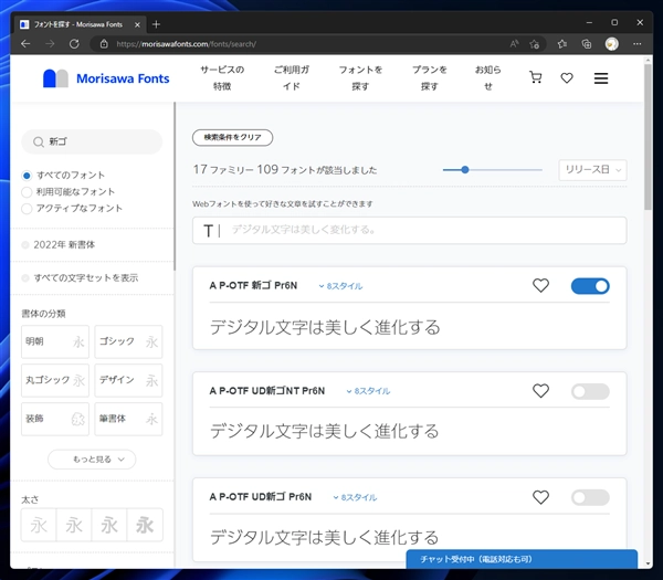 Morisawa Fontsのフォントをインストールする:画像4