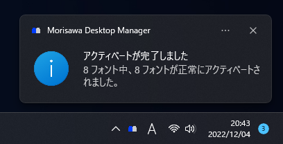 Morisawa Fontsのフォントをインストールする:画像6