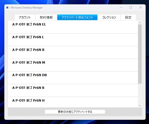Morisawa Fontsのフォントをインストールする:画像7