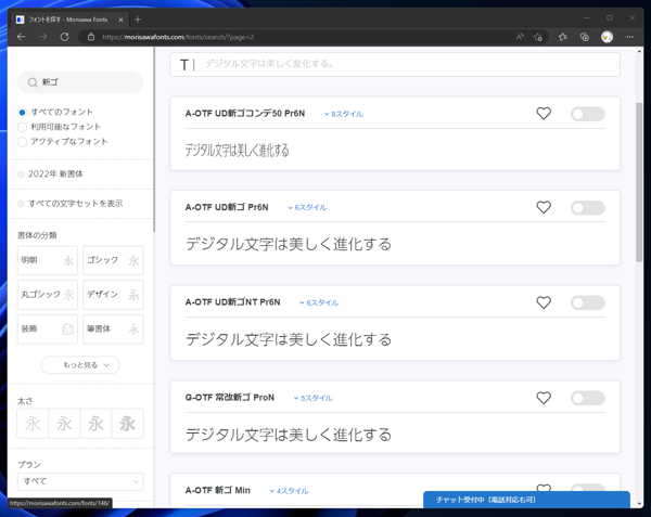 Morisawa Fonts でProフォントをインストールしたい - 検索結果に Pr6 フォントしか表示されない:画像2