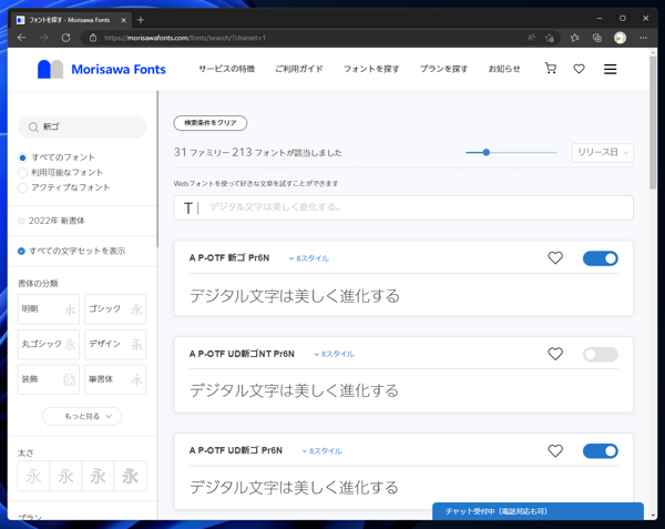Morisawa Fonts でProフォントをインストールしたい - 検索結果に Pr6 フォントしか表示されない:画像3