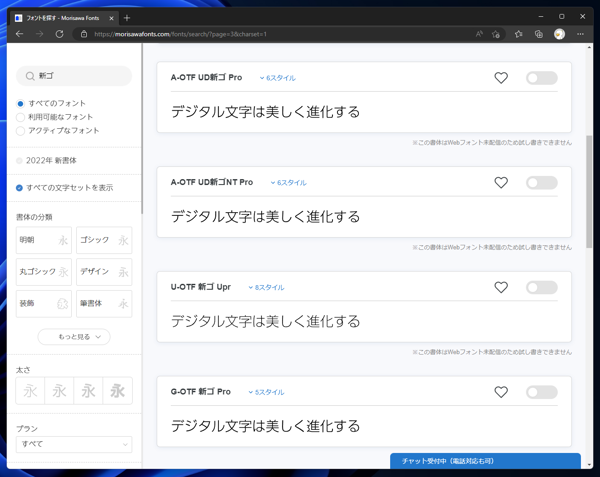 Morisawa Fonts でProフォントをインストールしたい - 検索結果に Pr6 フォントしか表示されない:画像4