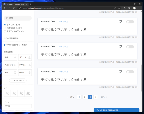 Morisawa Fonts でProフォントをインストールしたい - 検索結果に Pr6 フォントしか表示されない:画像5