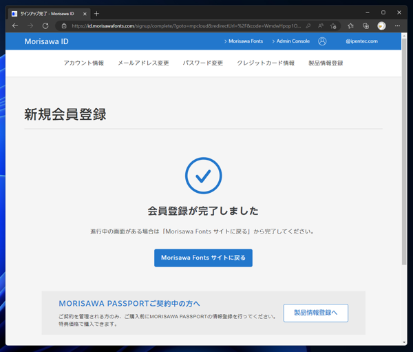 Morisawa Fonts の申し込み (MORISAWA PASSPORT からの移行):画像1