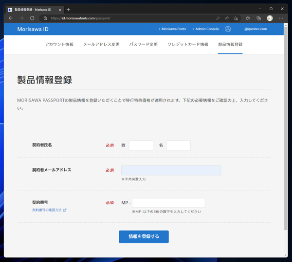 Morisawa Fonts の申し込み (MORISAWA PASSPORT からの移行):画像3
