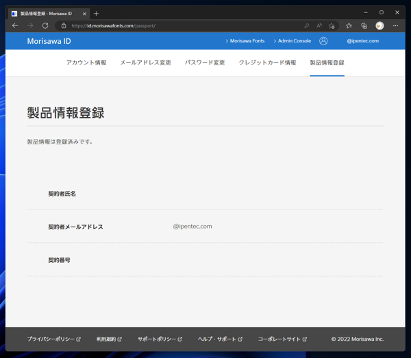 Morisawa Fonts の申し込み (MORISAWA PASSPORT からの移行):画像4