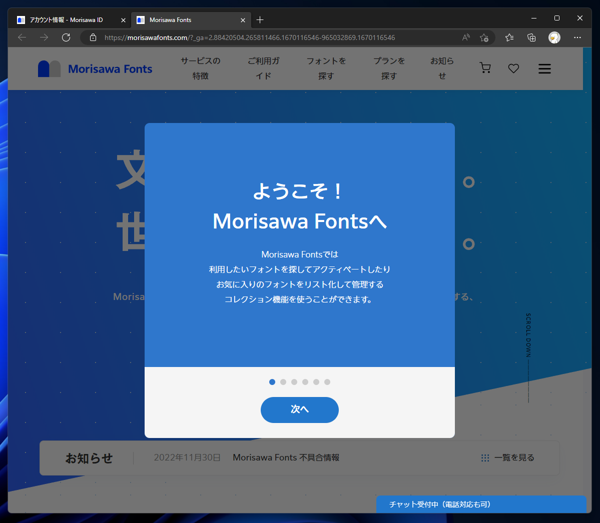 Morisawa Fonts の申し込み (MORISAWA PASSPORT からの移行):画像5