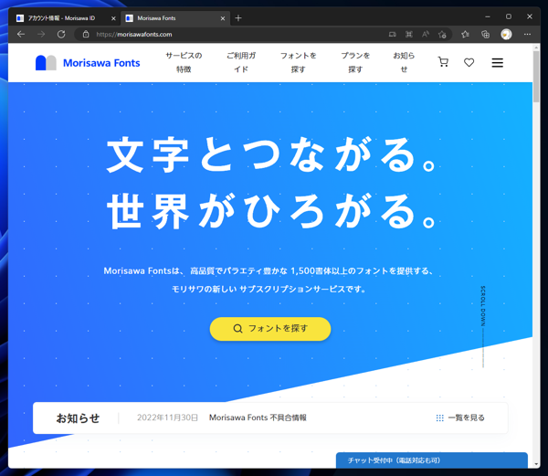 Morisawa Fonts の申し込み (MORISAWA PASSPORT からの移行):画像11