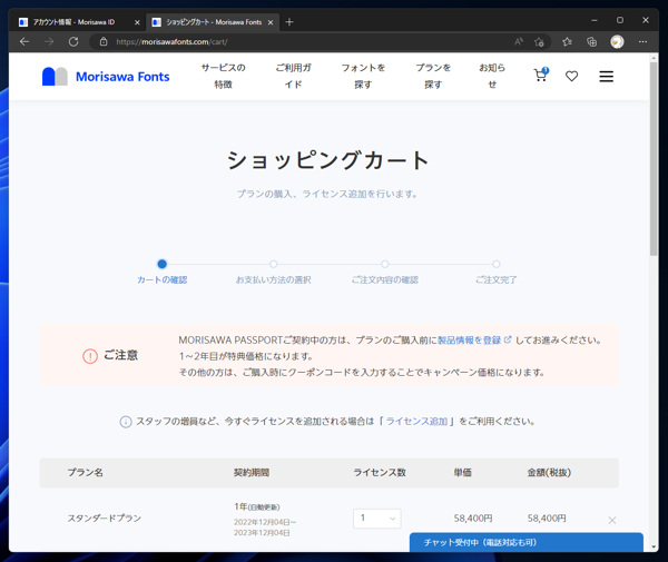 Morisawa Fonts の申し込み (MORISAWA PASSPORT からの移行):画像13