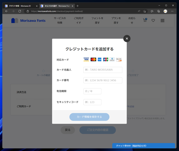 Morisawa Fonts の申し込み (MORISAWA PASSPORT からの移行):画像16