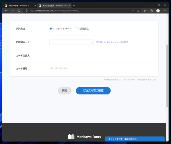 Morisawa Fonts の申し込み (MORISAWA PASSPORT からの移行):画像17