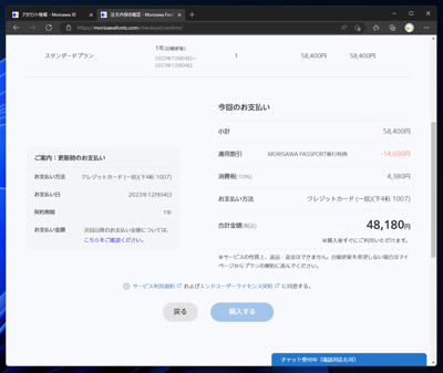 Morisawa Fonts の申し込み (MORISAWA PASSPORT からの移行):画像19