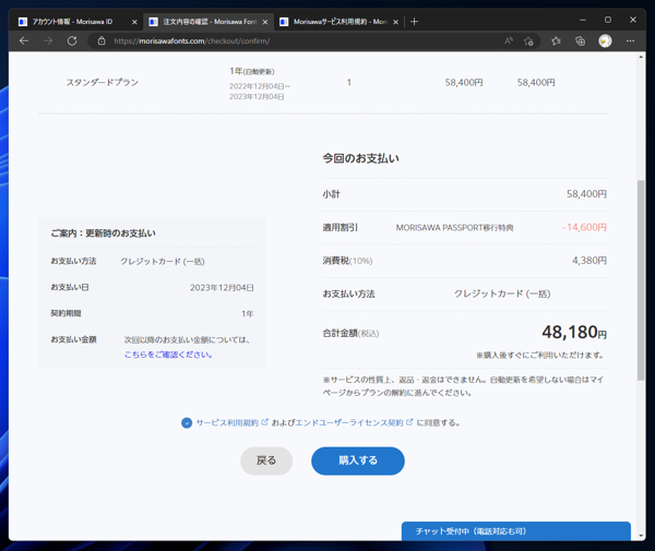 Morisawa Fonts の申し込み (MORISAWA PASSPORT からの移行):画像20