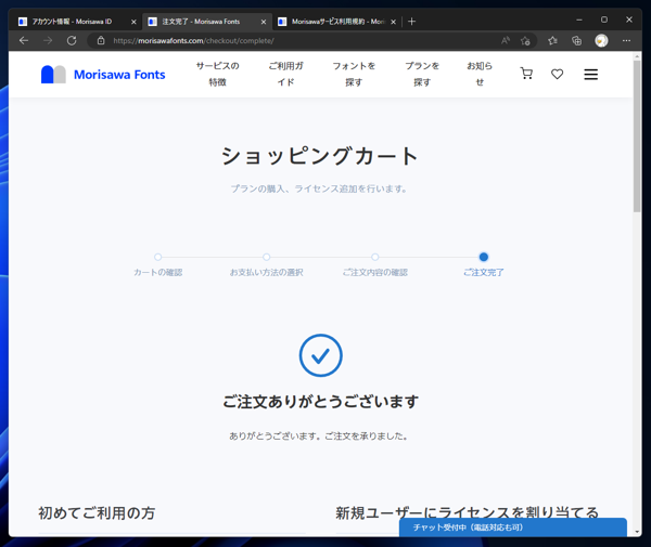 Morisawa Fonts の申し込み (MORISAWA PASSPORT からの移行):画像21