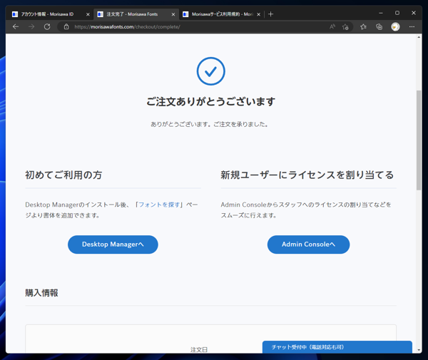 Morisawa Fonts の申し込み (MORISAWA PASSPORT からの移行):画像22