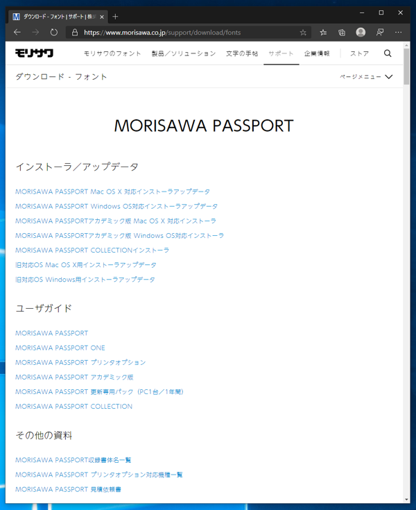 MORISAWA PASSPORT ONE のフォントのインストール:画像1