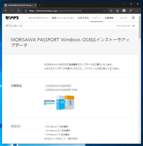 MORISAWA PASSPORT ONE のフォントのインストール:画像2