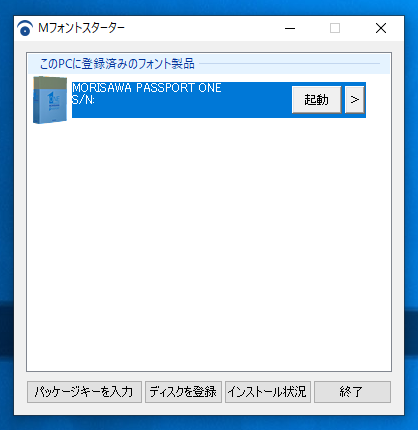 MORISAWA PASSPORT ONE のフォントのインストール:画像15