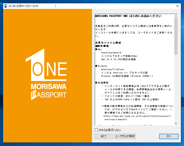 MORISAWA PASSPORT ONE のフォントのインストール:画像17