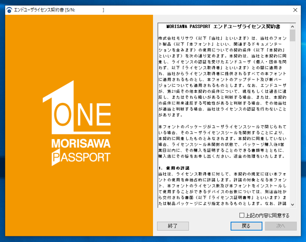 MORISAWA PASSPORT ONE のフォントのインストール:画像18