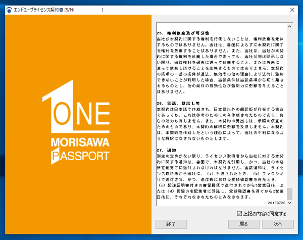 MORISAWA PASSPORT ONE のフォントのインストール:画像19