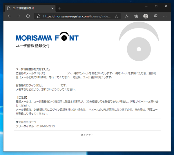 MORISAWA PASSPORT ONE のフォントのインストール:画像26