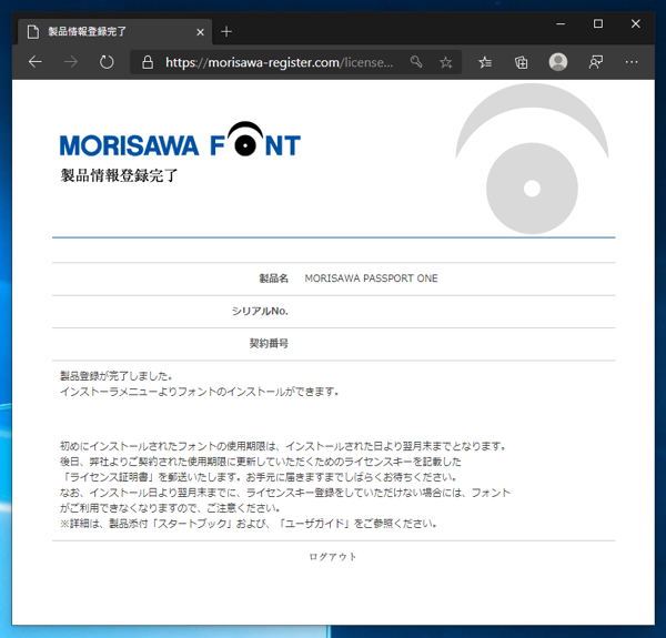 MORISAWA PASSPORT ONE のフォントのインストール:画像29