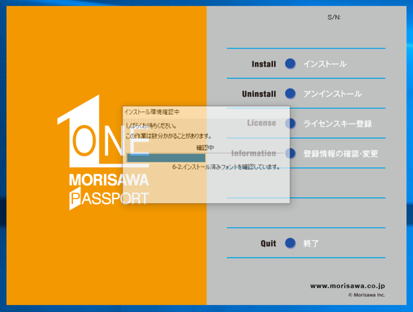 MORISAWA PASSPORT ONE のフォントのインストール:画像33