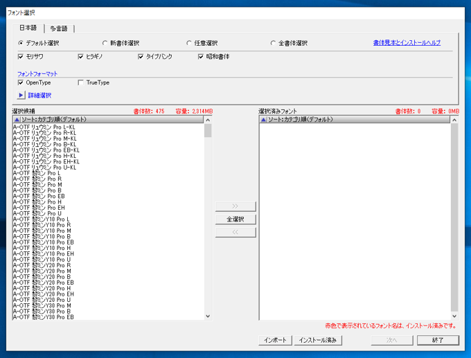 MORISAWA PASSPORT ONE のフォントのインストール:画像34