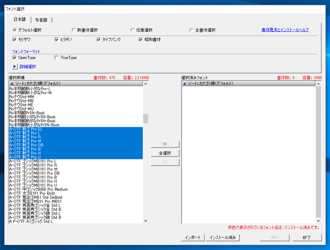 MORISAWA PASSPORT ONE のフォントのインストール:画像35
