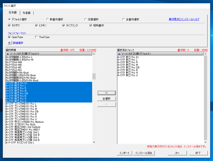 MORISAWA PASSPORT ONE のフォントのインストール:画像36