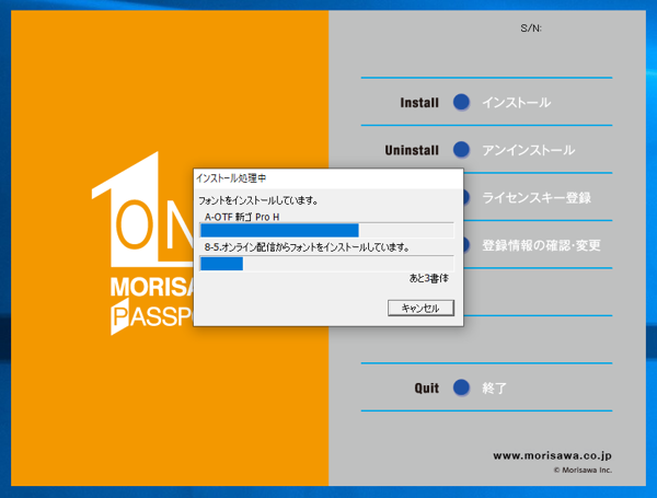 MORISAWA PASSPORT ONE のフォントのインストール:画像38